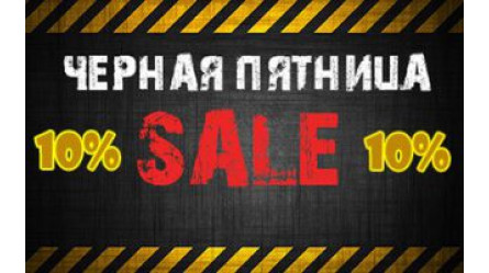 Black Friday на Империя сумок 26.11.2021