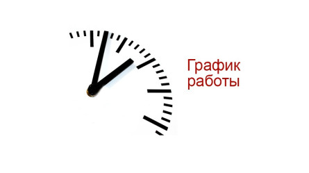 График работ на 2020 год