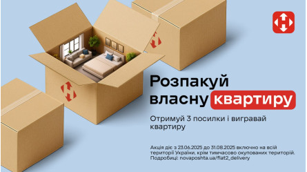 Розыгрыш «Распакуй собственную квартиру» от «Новая Почта»: как выиграть двухкомнатную квартиру в Киеве и скутеры