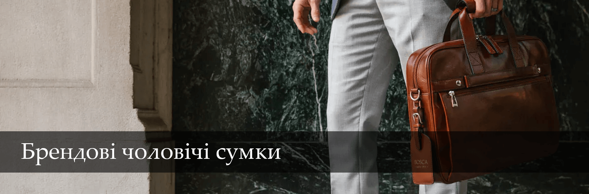 Чоловічі сумки